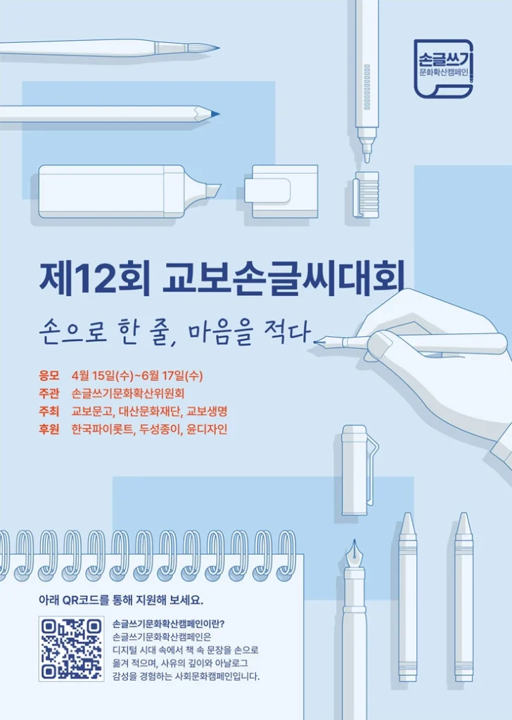 교보손글씨대회